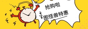聚划算特惠通用banner图片