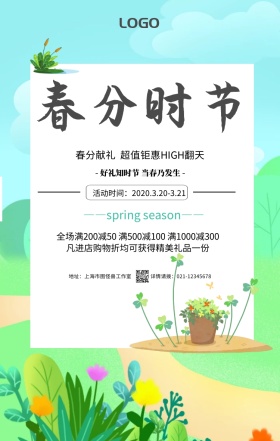 绿色小清新春分节气商家促销民俗手机海报