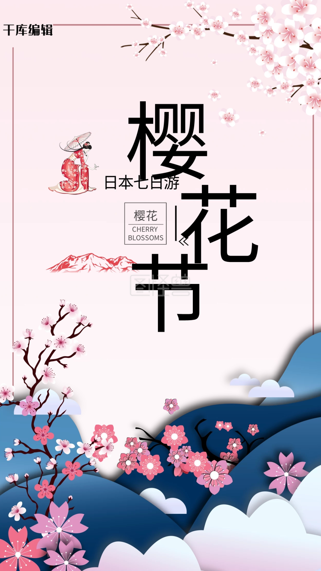 清新唯美樱花节日本旅游海报设计