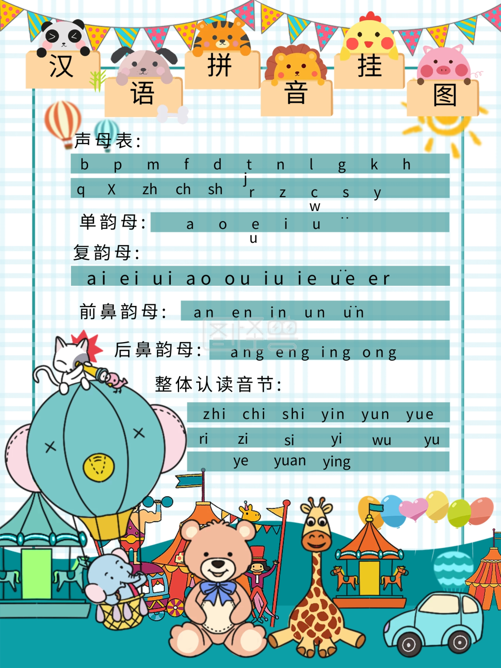 汉语拼音-快来认识汉语拼音在线图片制作-图怪兽