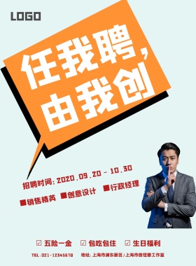 时尚简约创意放大镜招聘海报模板