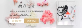 520表白节鲜花淘宝海报banner模板