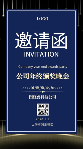 邀请函年会酒会淡雅梦幻宴会年终个性