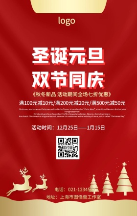 元旦快乐节日庆祝海报红色圣诞同庆