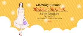 夏季女装促销淘宝海报banner模板