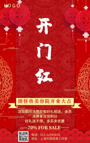 美容院开门红红色喜庆手机海报
