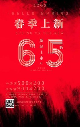 春季上新换机促销绿色清新简约手机海报