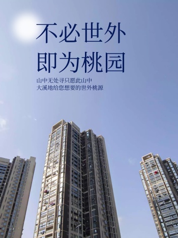 地产海报文案