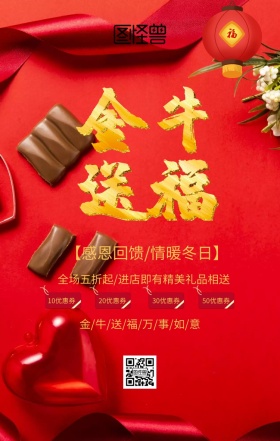 中国风红色喜庆金猪贺岁新年促销手机海报