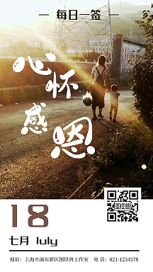 心怀感恩每日一签七月日签