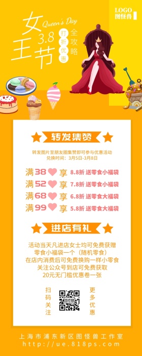 3.8妇女节搞怪逗比餐饮商家促销营销长图