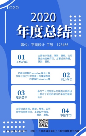 2018年度总结企业总结海报