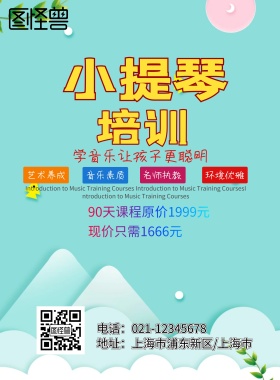 音乐培训海报