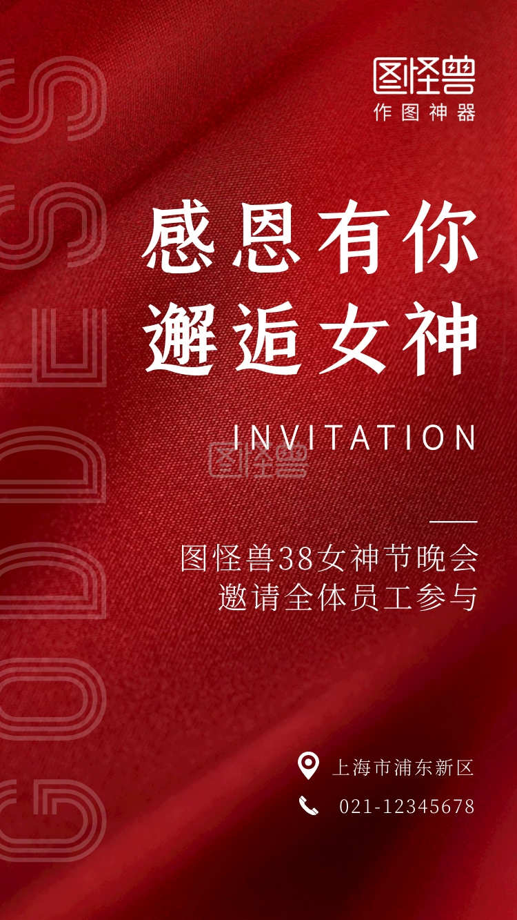 红色质感38女神节邀请函