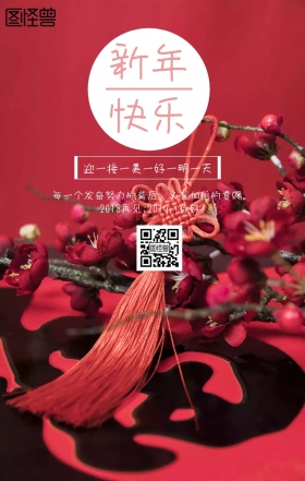 新年好2019新年日签海报宣传