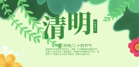 青绿色水墨清明节海报