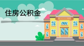 五险一金干货技能职场公众号封面模版