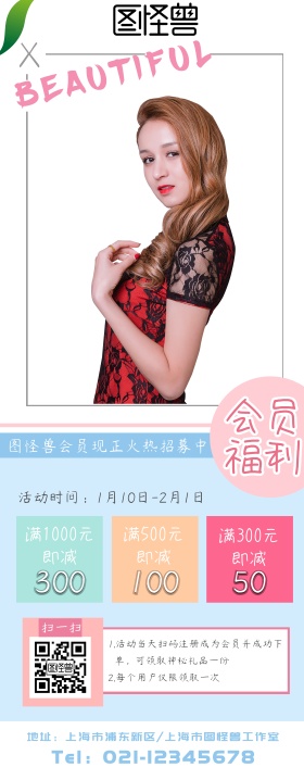 女性美妆服饰美容会员福利易拉宝