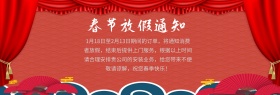 喜庆氛围红色春节放假通知海报设计模版