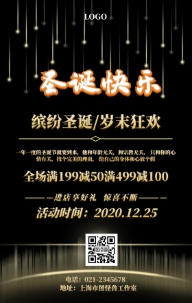 圣诞创意黑金大气活动促销宣传手机海报