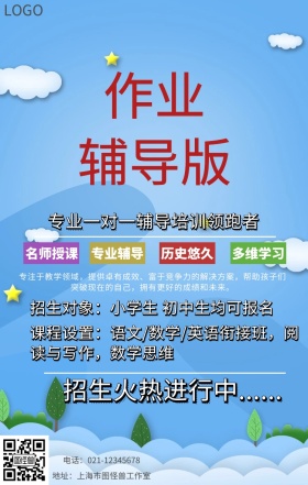 作业辅导班