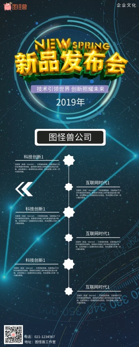 互联网科技发布会长图