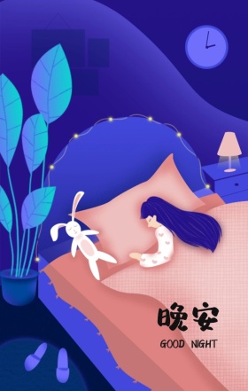 晚安紫色星夜浪漫孩子手绘温暖海报