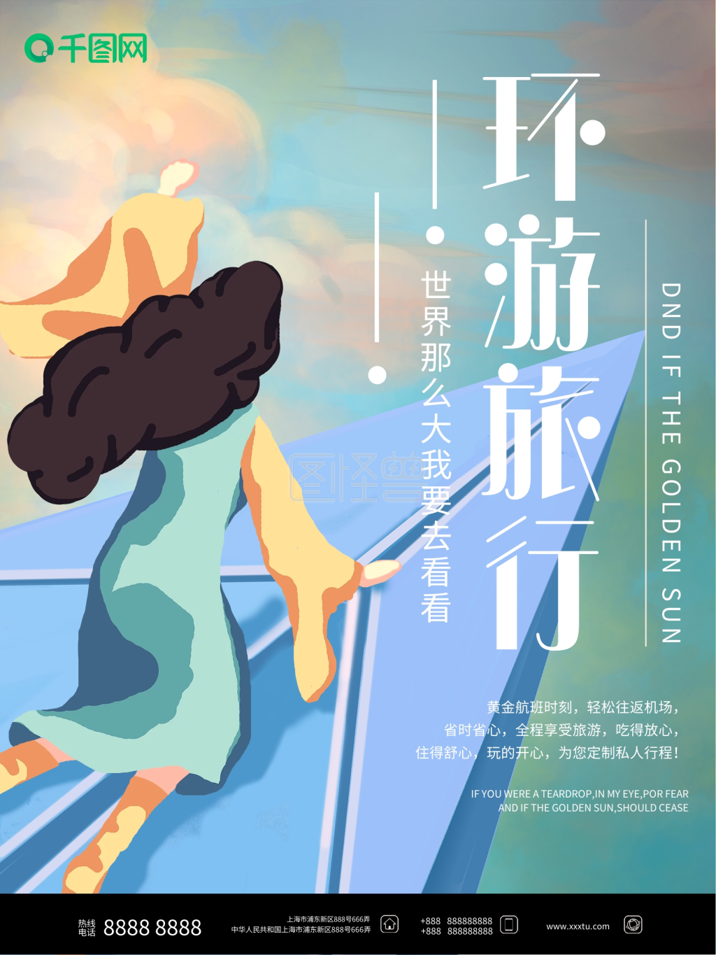 原创手绘环游旅行海报