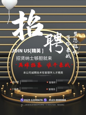 金色招聘精英企业公司招聘海报