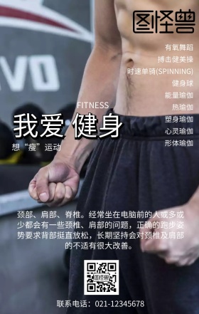 运动健身跑步步数手机海报