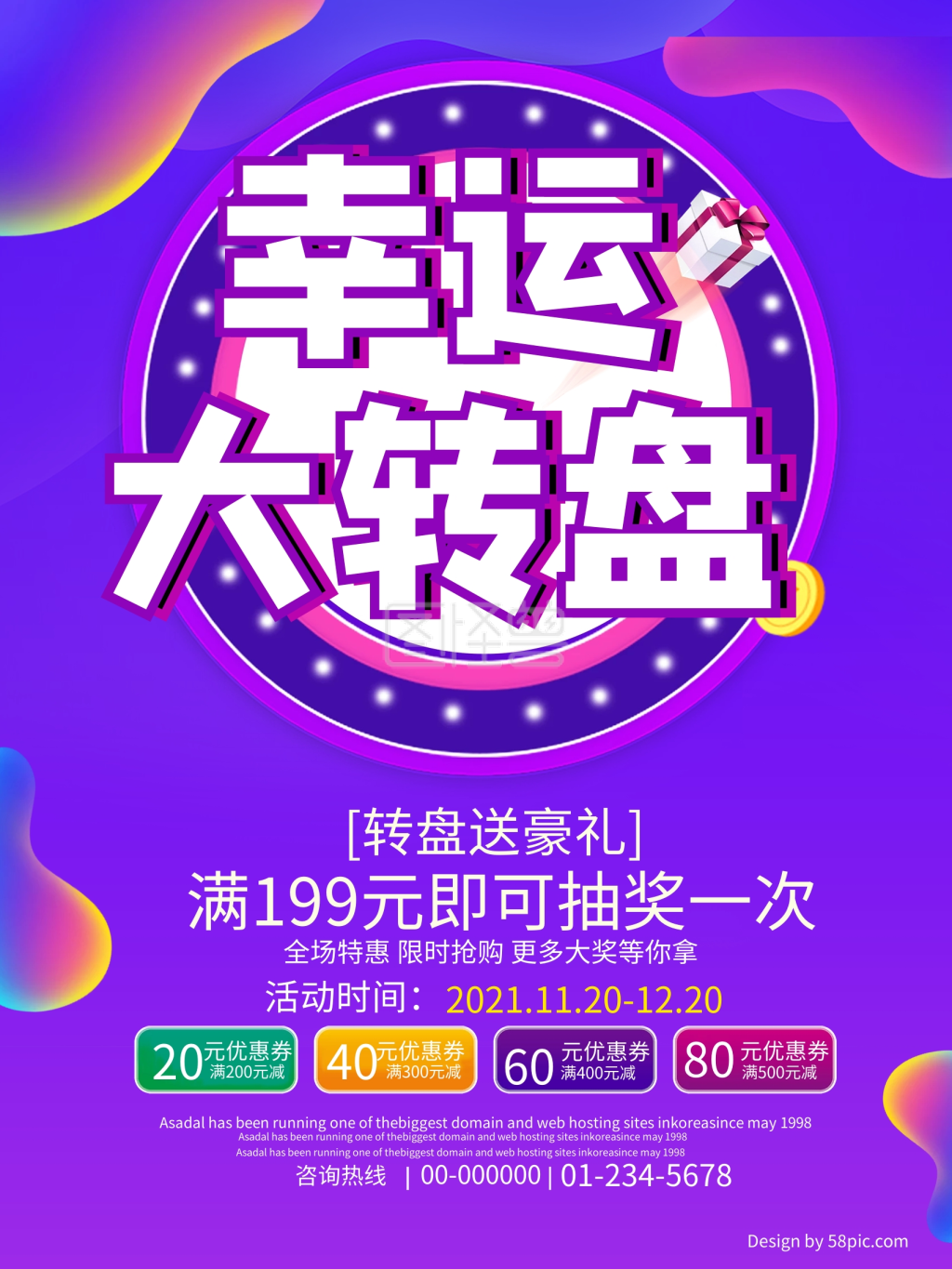 幸运大转盘抽奖海报