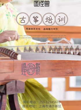 古筝培训海报