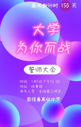 期末誓师高考清新手机营销海报