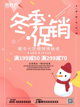 暖冬冬季促销宣传海报