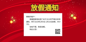 放假通知横幅