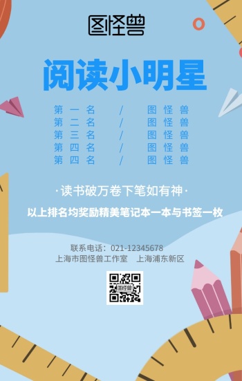 图怪兽 海报设计 小明星海报