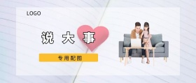 说 大 事 专用配图  广州移动风公众号封面