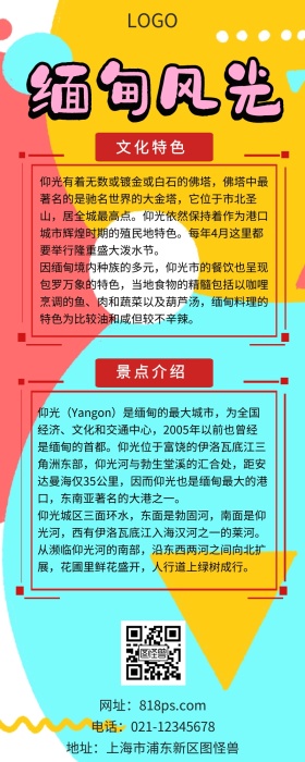 缅甸仰光风光旅游攻略粉紫营销长图