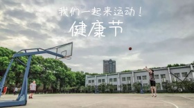 健康节我们一起来运动公众号封面