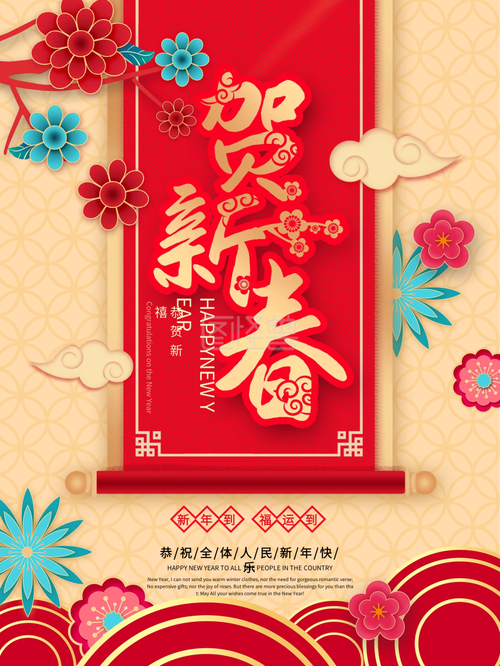 原创贺新春小区节日气氛年俗系列海报