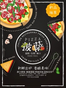 美味披萨美食餐饮海报
