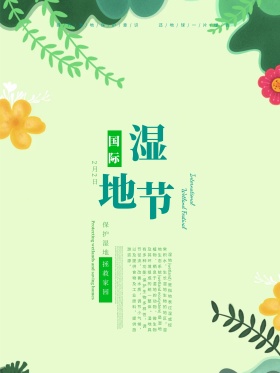 简约国际湿地节节日宣传海报PSD源文件