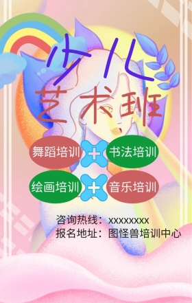 卡通可爱少儿艺术培训日签图
