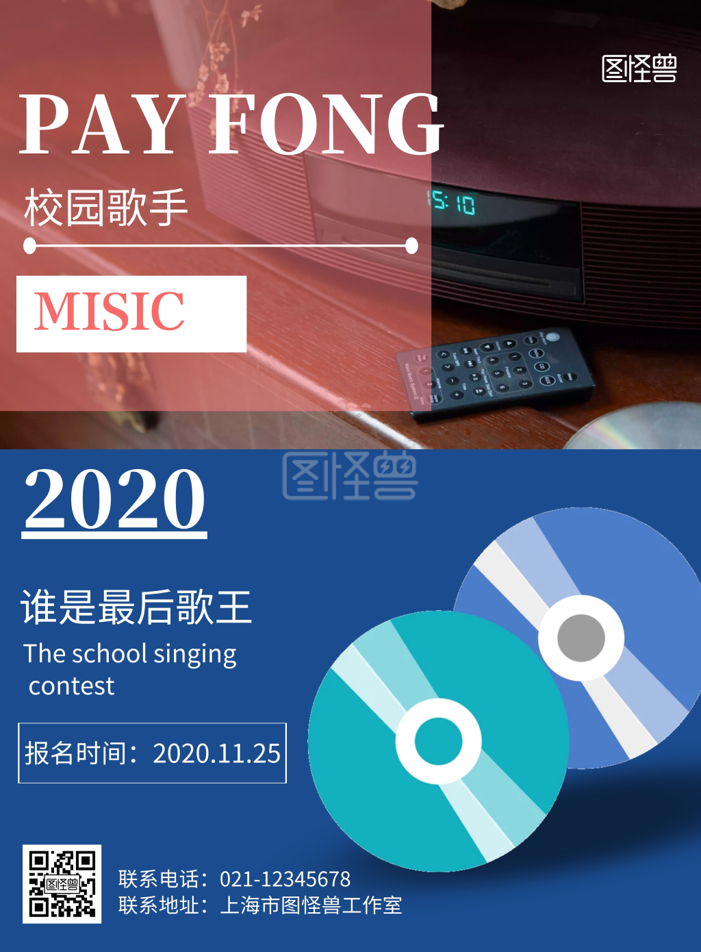 蓝色背景英文校园歌手简约宣传海报