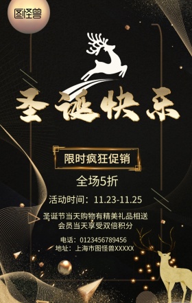 欢乐圣诞手机营销海报