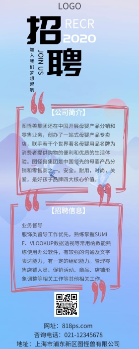 招聘波普风黄蓝几何线条营销长图