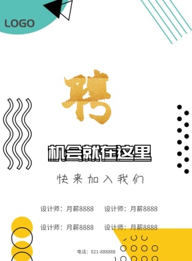 企业招聘几何元素红黑简约大气宣传海报