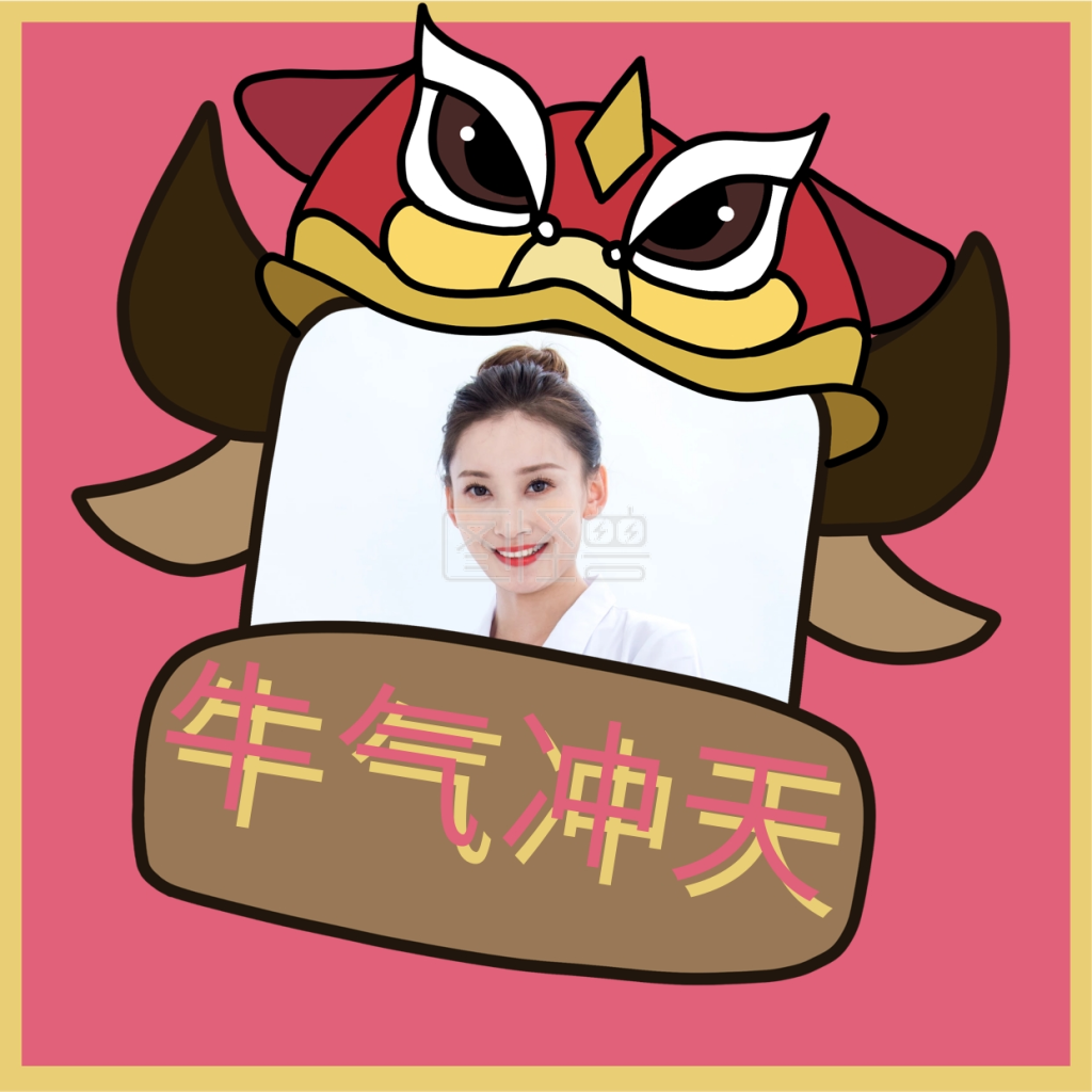 牛气冲天头像框