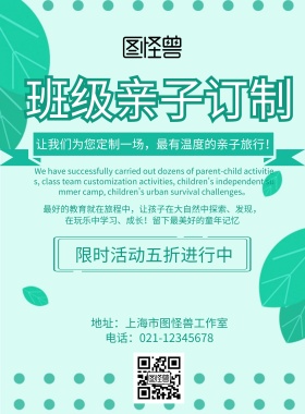 班级亲子订制海报
