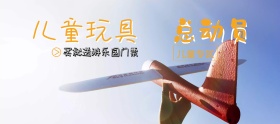 儿童玩具总动员狂欢节banner图片